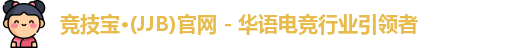 竞技宝JJB